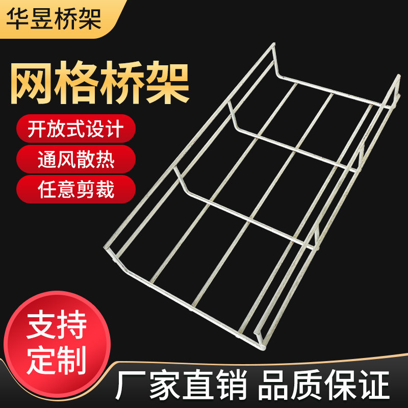 华昱网格桥架