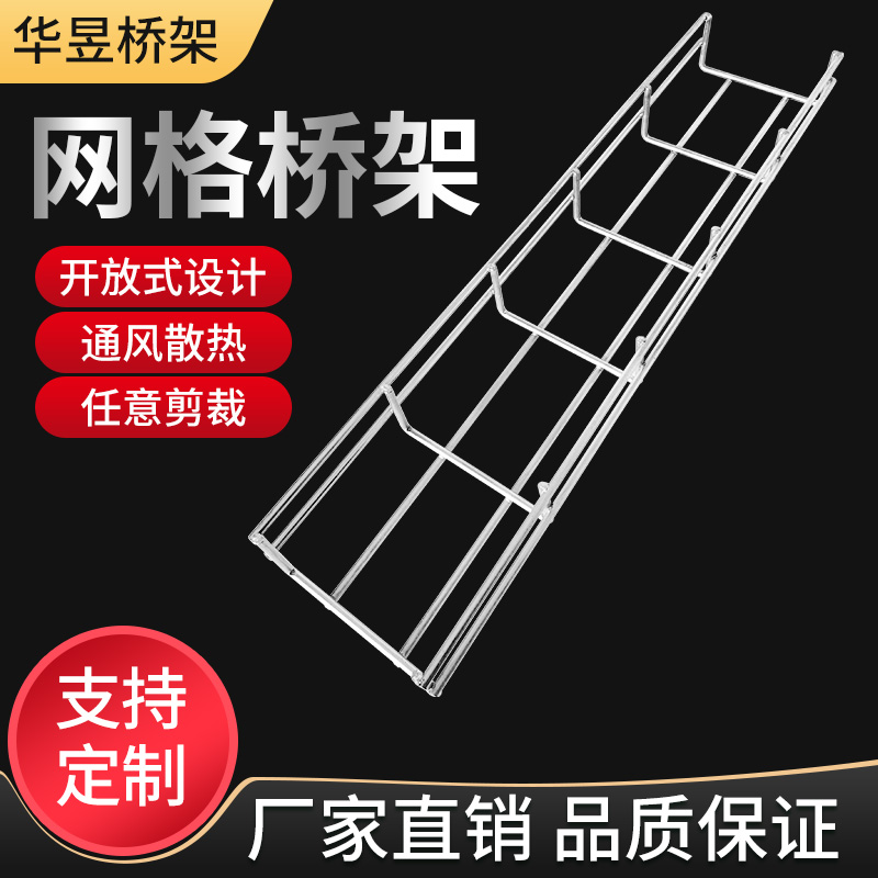 华昱卡博菲式网格桥架