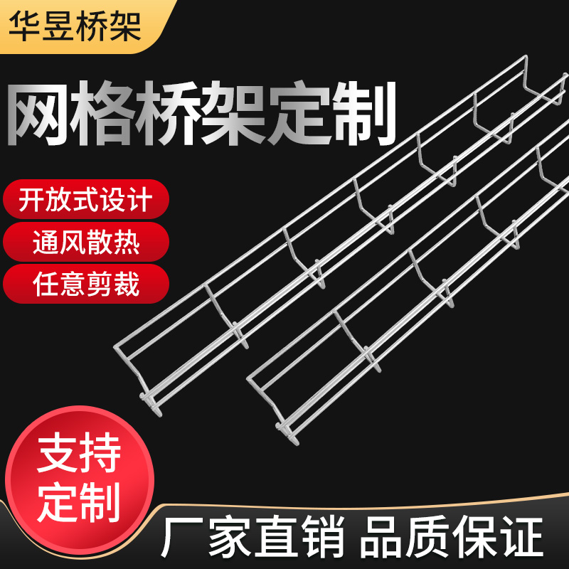 网格桥架