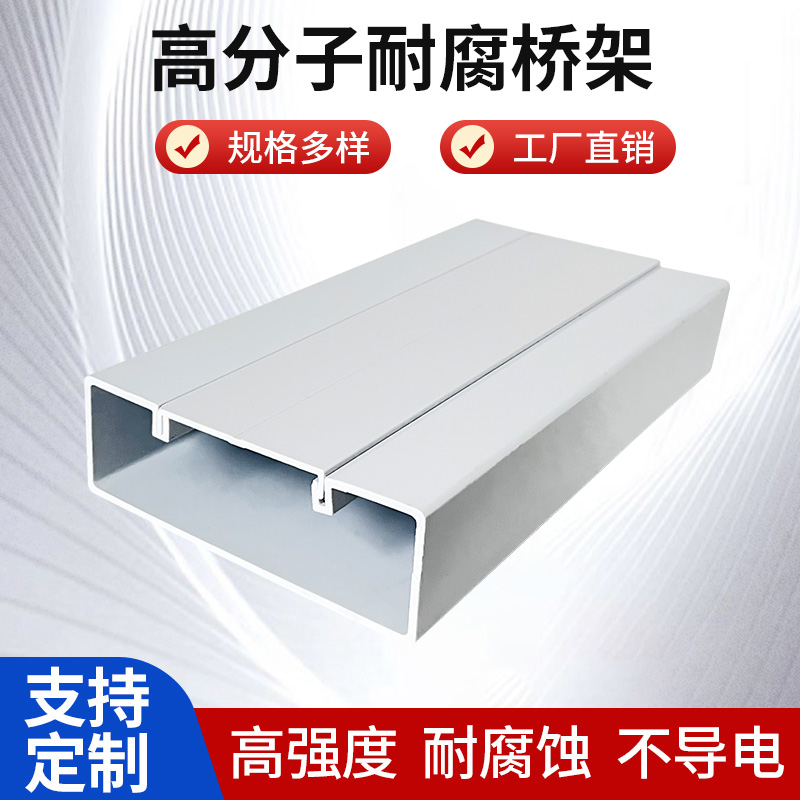 塑料电缆槽盒 合金塑料桥架 防腐阻燃pvc线槽 槽式 梯式桥架
