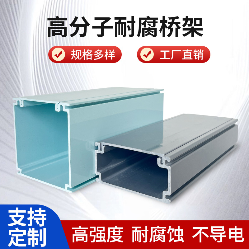 合金塑料桥架
