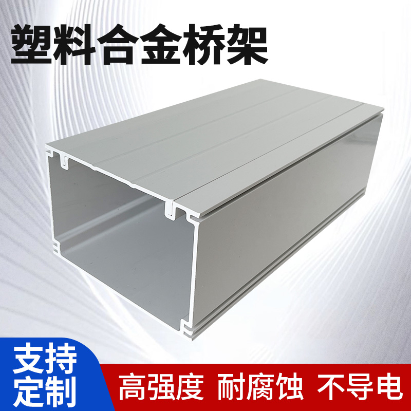 华昱高架塑料桥架