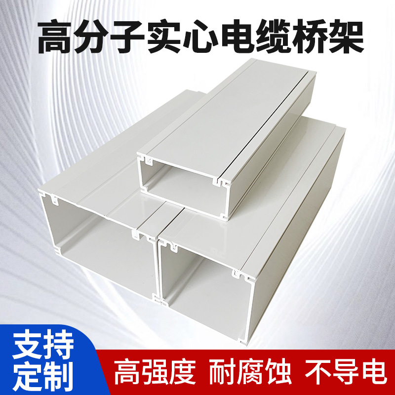 华昱一次成型塑料合金桥架