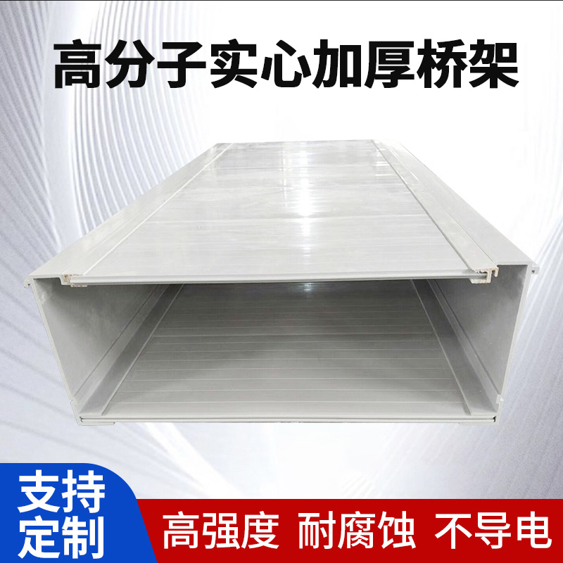 合金塑料桥架