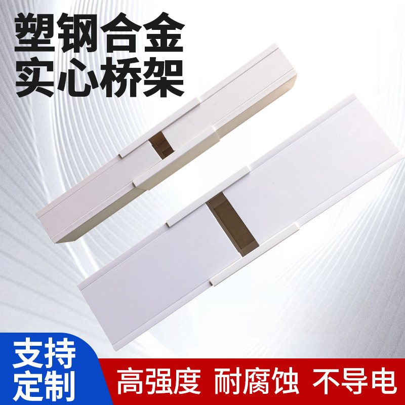 塑料合金桥架