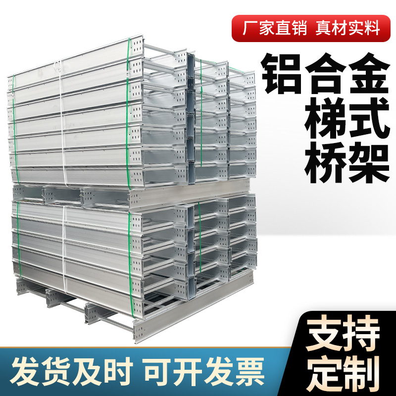华昱铝合金桥架