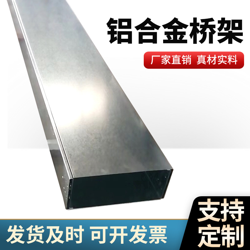 铝合金小线槽