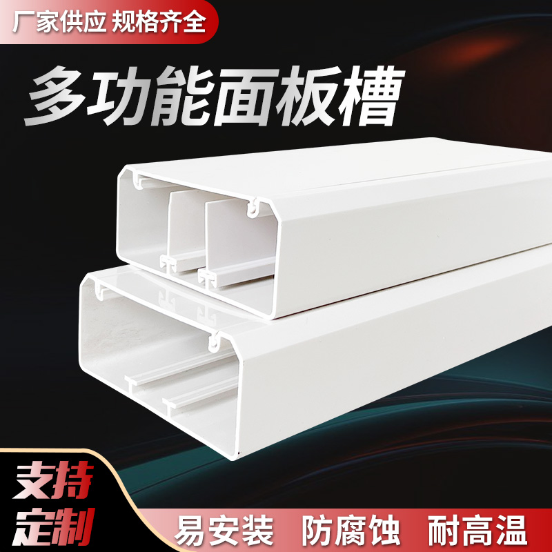 塑料线槽 120*50塑料多功能面板槽 开关插座面板槽