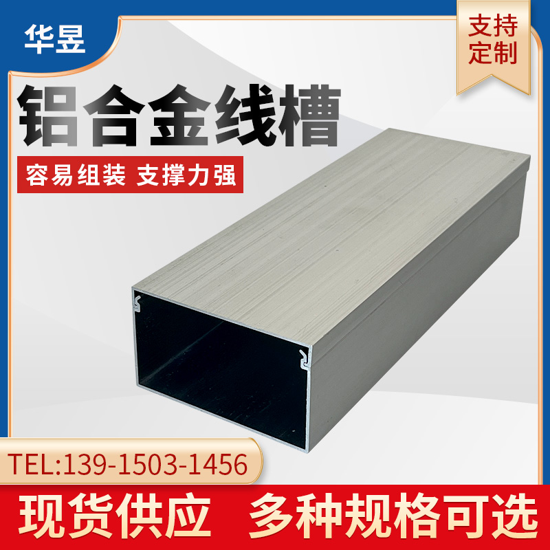铝槽 铝合金线槽 铝合金明装走线槽 铝合金槽盒 外开方形线槽