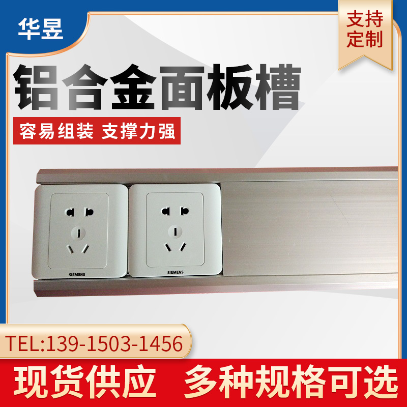 铝合金面板线槽120*50多功能面板槽 开关插座面板槽