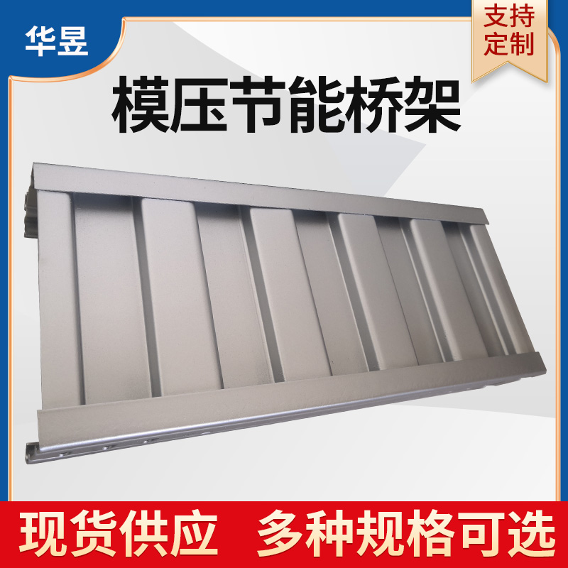 节能轻型桥架