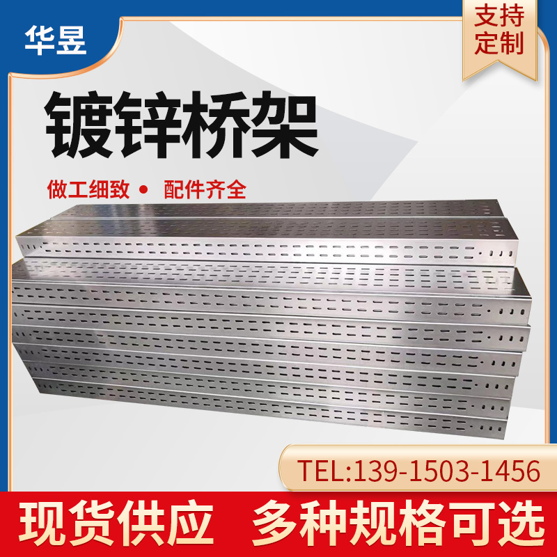 镀锌托盘式桥架