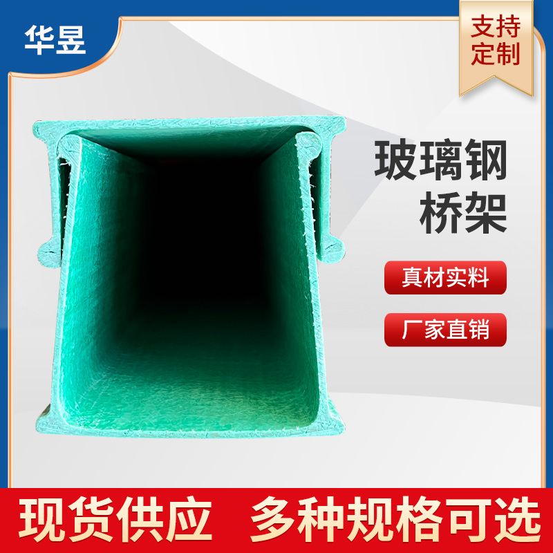 玻璃钢电缆桥架线槽防腐防火阻燃复合型走电线槽配线管箱