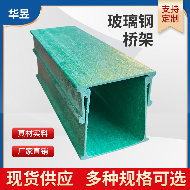 玻璃钢电缆桥架线槽盒玻璃钢管箱防火阻燃绝缘梯式玻璃钢线槽厂家