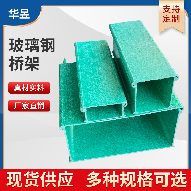 玻璃钢电缆桥架阻燃防腐防火梯式槽式大跨距走线槽盒聚氨酯管箱