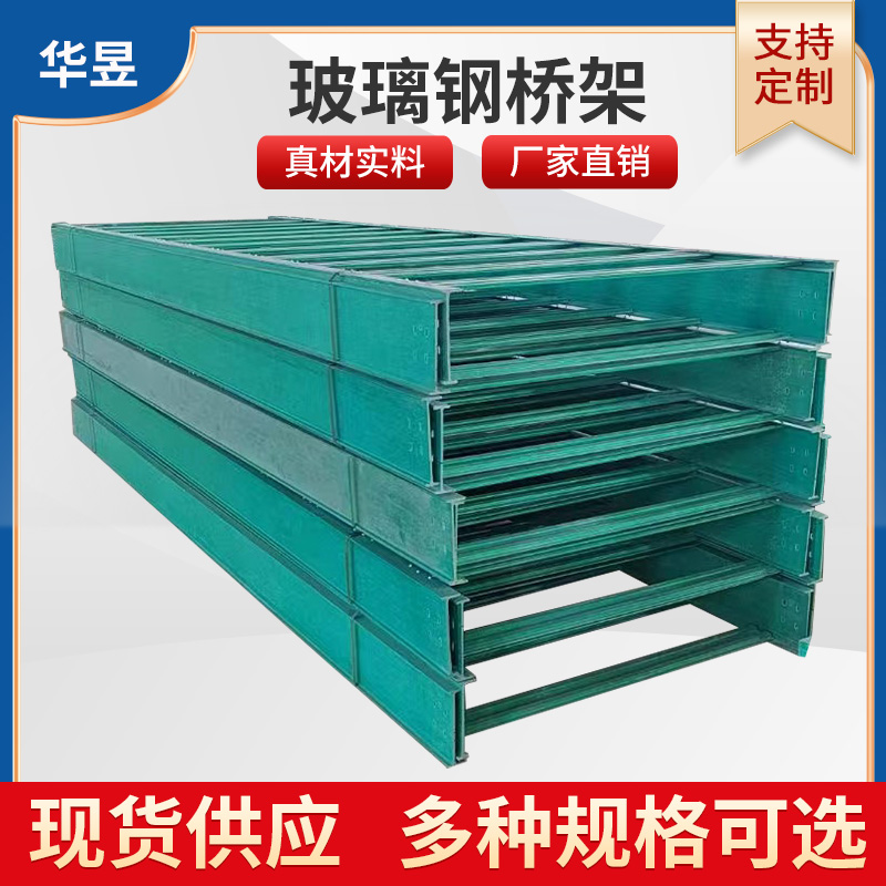 玻璃钢电缆桥架电线槽盒管箱防火阻燃防腐梯式大跨距复合电缆线槽