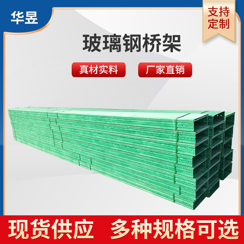 玻璃钢电缆桥架高速公路管箱防阻燃电缆复合闭封走线槽聚氨酯桥架